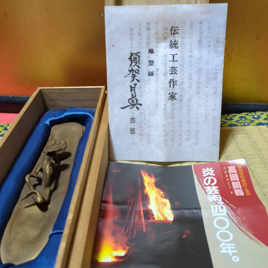 高岡銅器、蝋型師須賀月真、霊芝文鎮