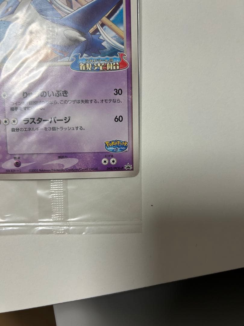 希少 未開封 ポケカ ポケパークのラティオス プロモ