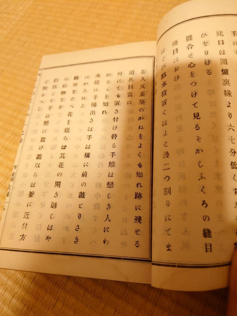 茶道　浦のとまや　明治三十六年初版　福田錦松堂