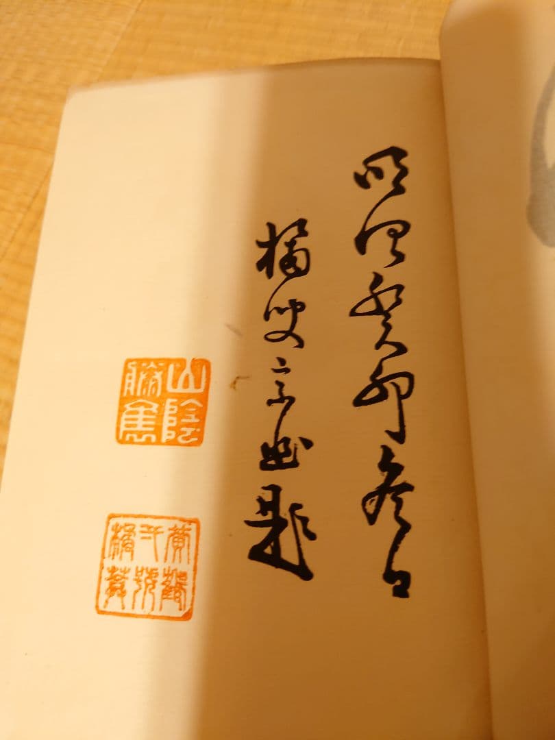 茶道　浦のとまや　明治三十六年初版　福田錦松堂