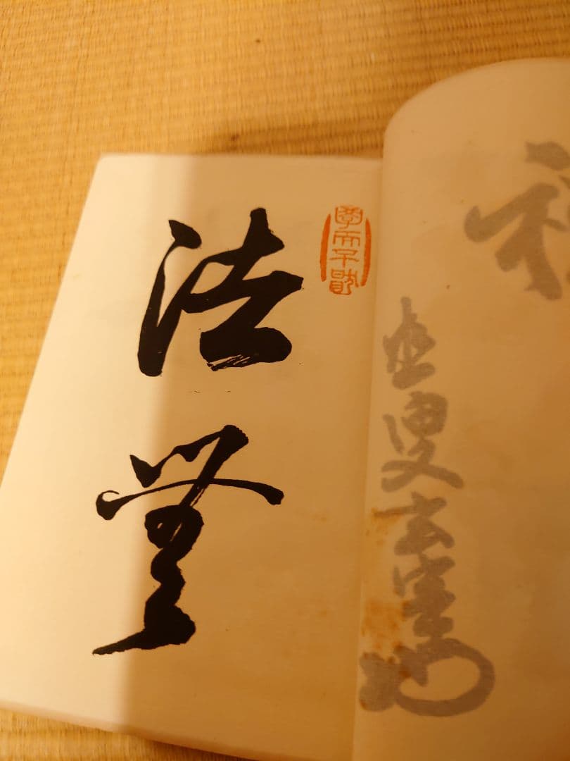 茶道　浦のとまや　明治三十六年初版　福田錦松堂