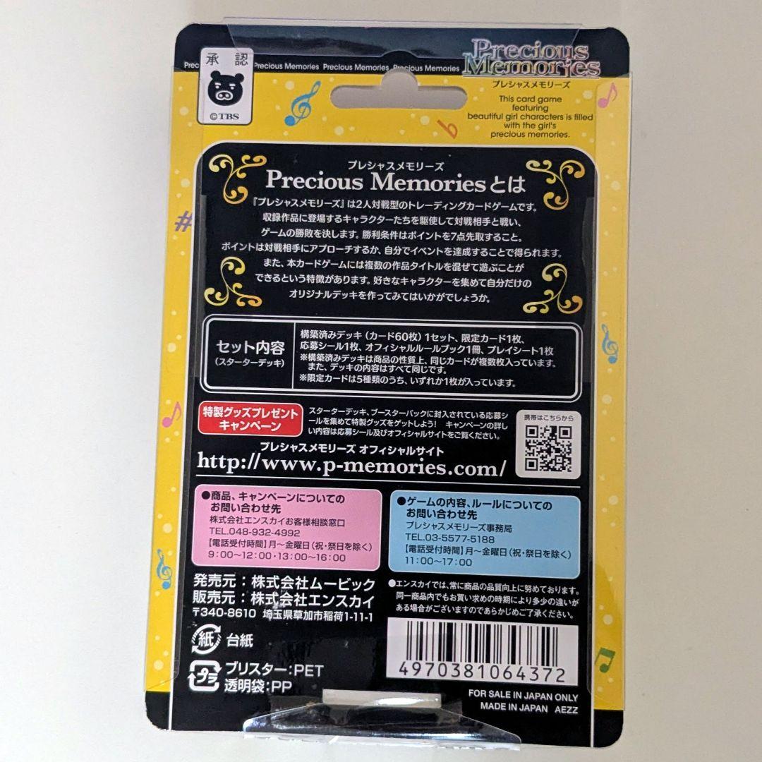 プレシャスメモリーズ けいおん！ スターターデッキ 3種セット【新品未使用】