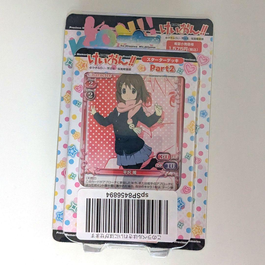 プレシャスメモリーズ けいおん！ スターターデッキ 3種セット【新品未使用】