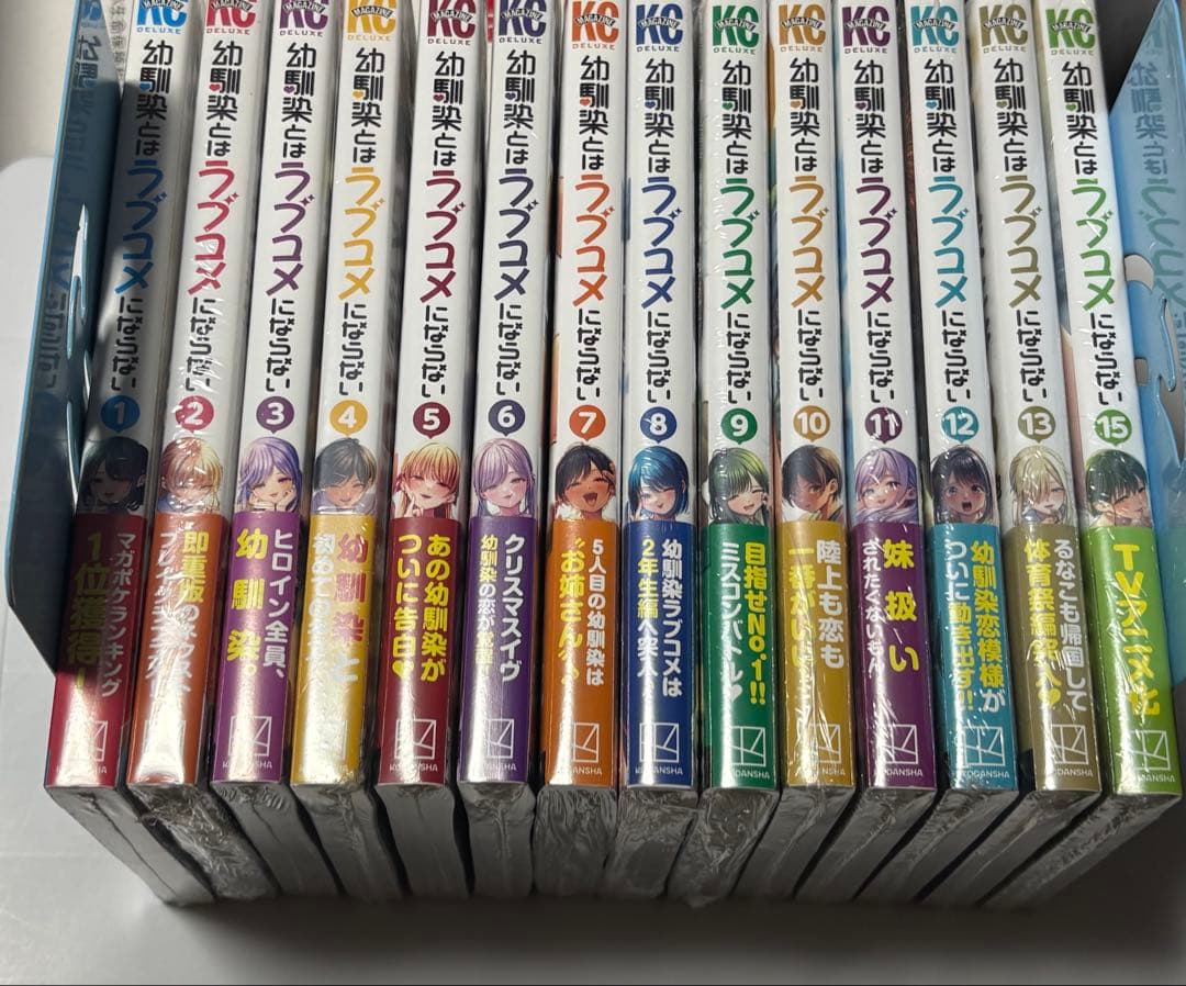 新品 幼馴染とはラブコメにならない1〜13.15巻 初版 新品 未開封 特典付き