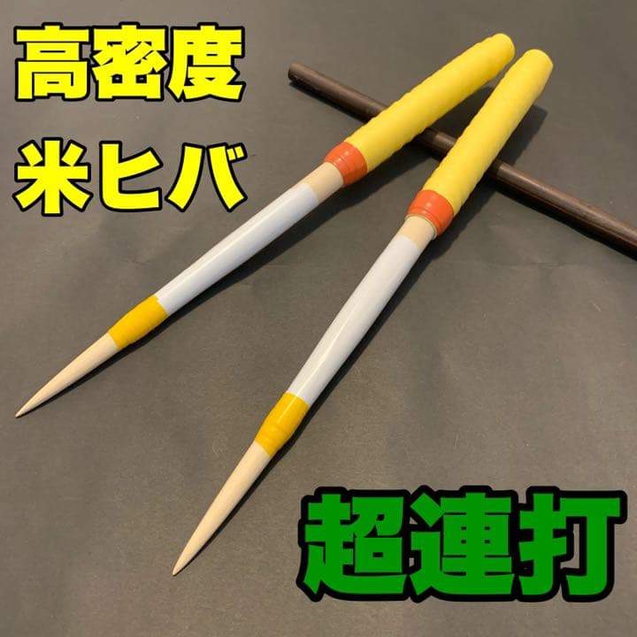 お徳用　マイバチセット　米ヒバ　激値下げ