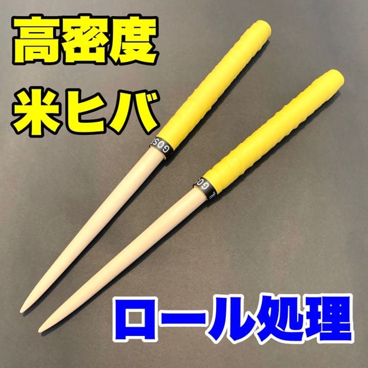 お徳用　マイバチセット　米ヒバ　激値下げ