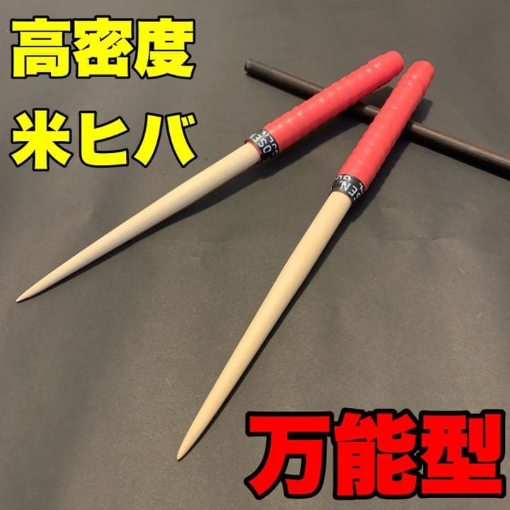 お徳用　マイバチセット　米ヒバ　激値下げ