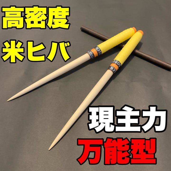 お徳用　マイバチセット　米ヒバ　激値下げ