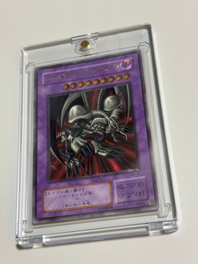 遊戯王 2期 ブラック・デーモンズ・ドラゴン レリーフ アルティメットレア