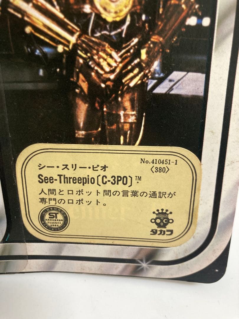 【未開封】スターウォーズ　タカラ版　オールドケナー　C3-PO 当時物