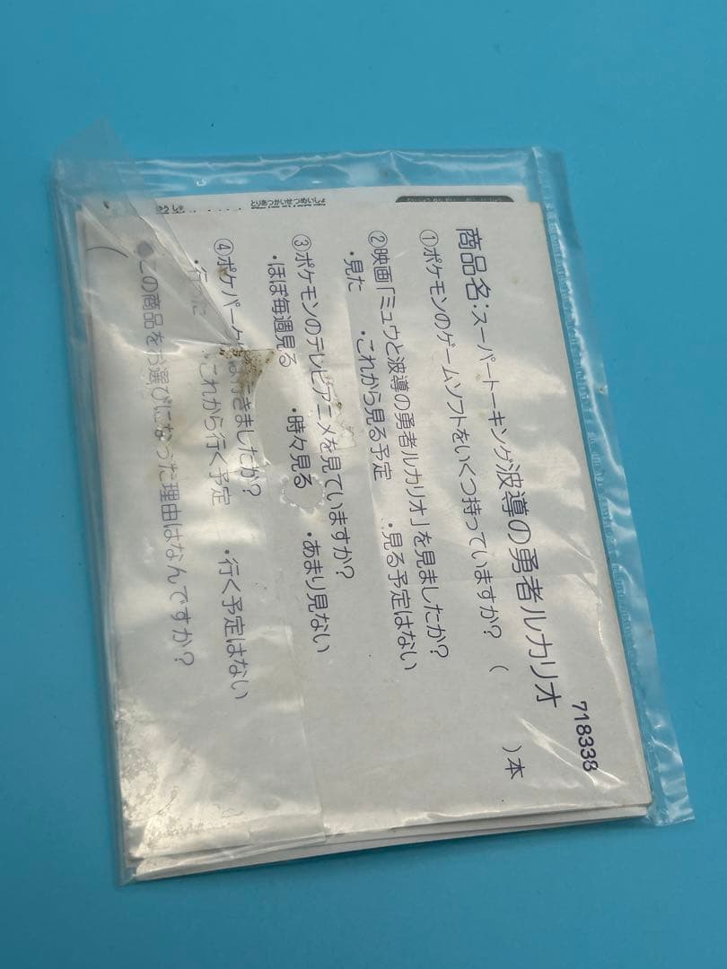 リ*オ様 スーパートーキング 波導の勇者 ルカリオ
