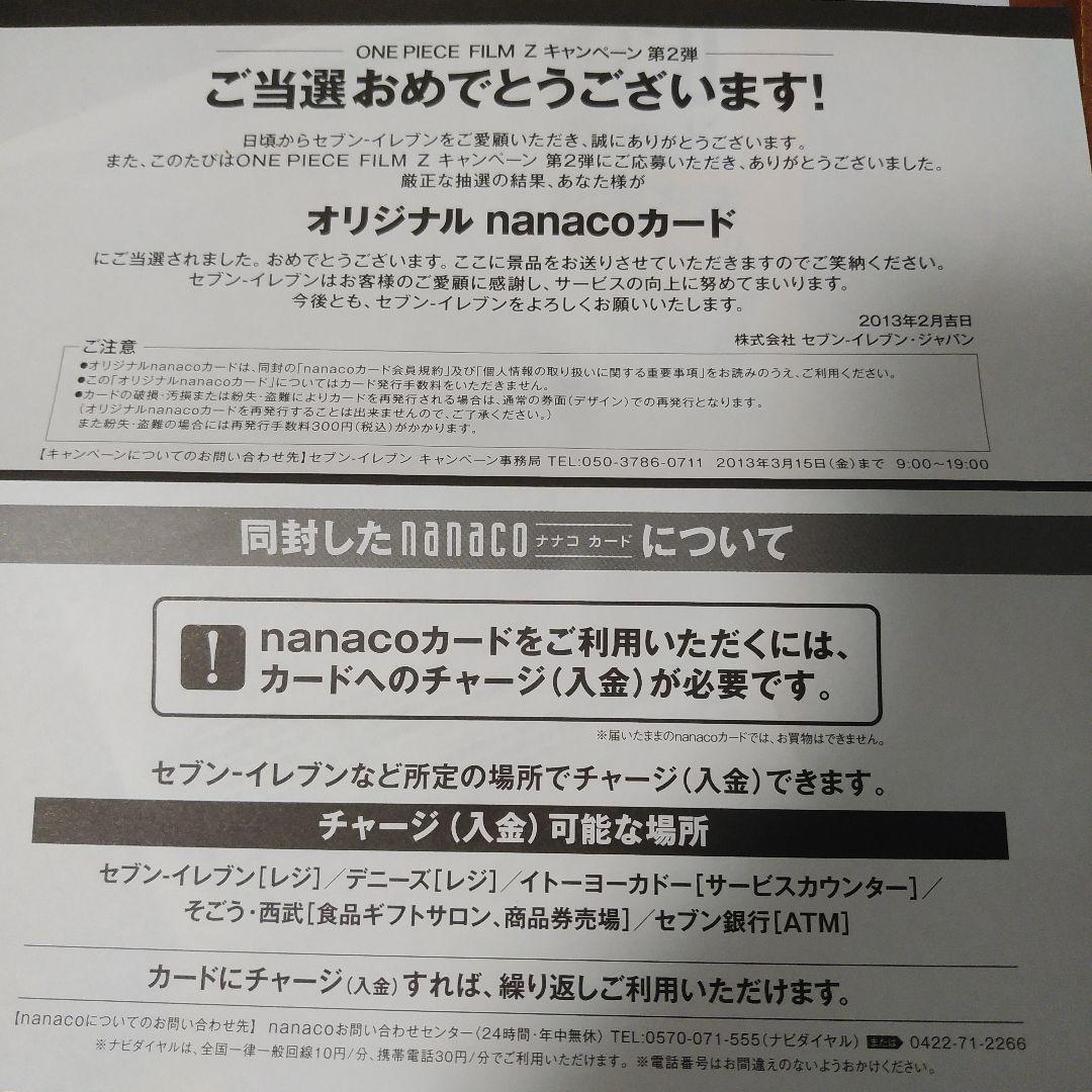 ウソップ nanacoカード ONE PIECE FILM Z
