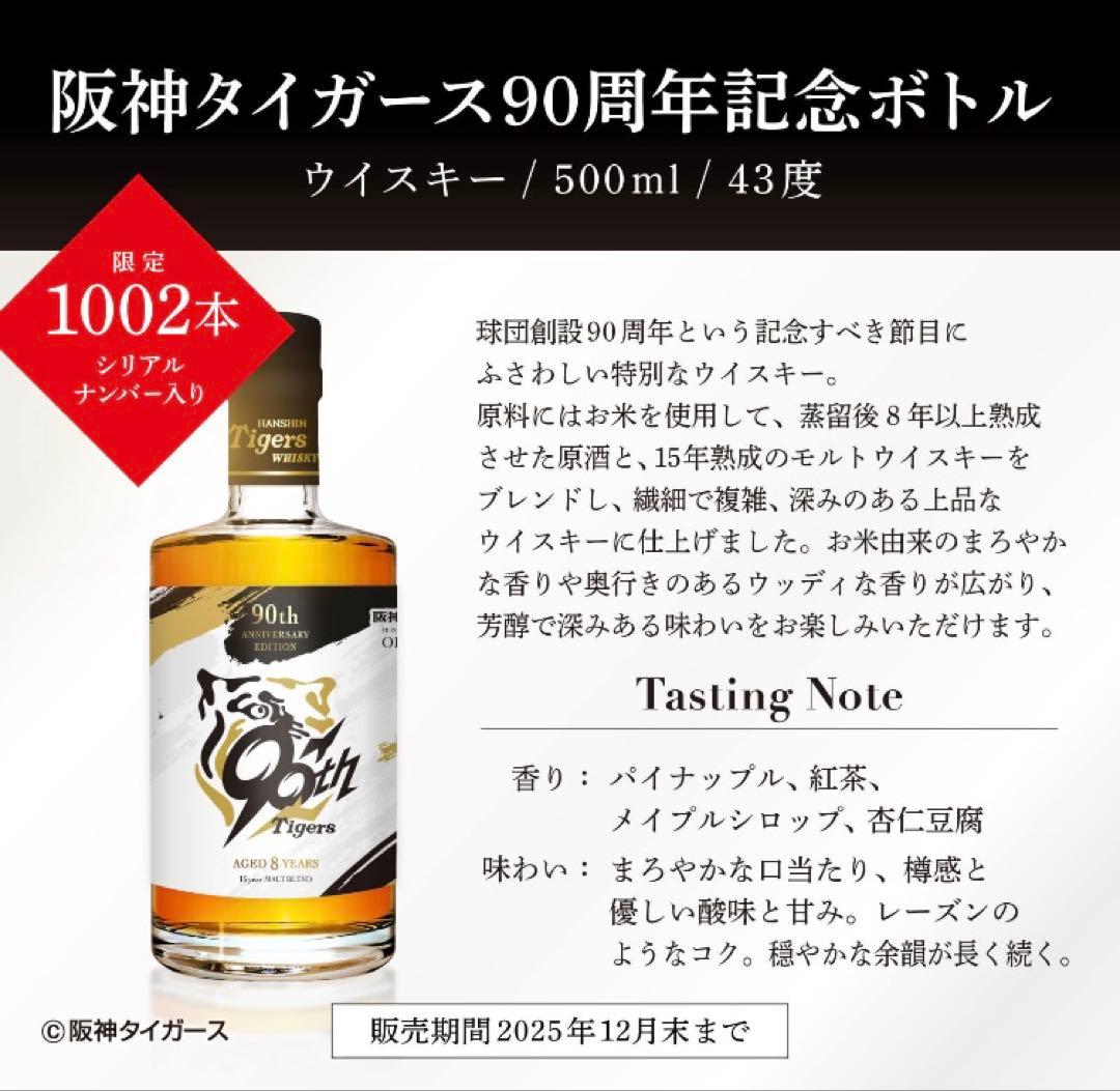 阪神タイガースウイスキー