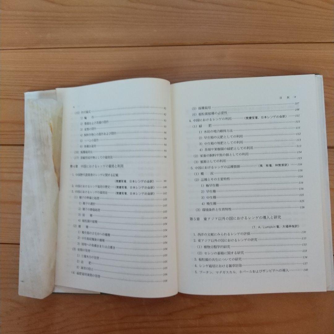 レンゲ全書