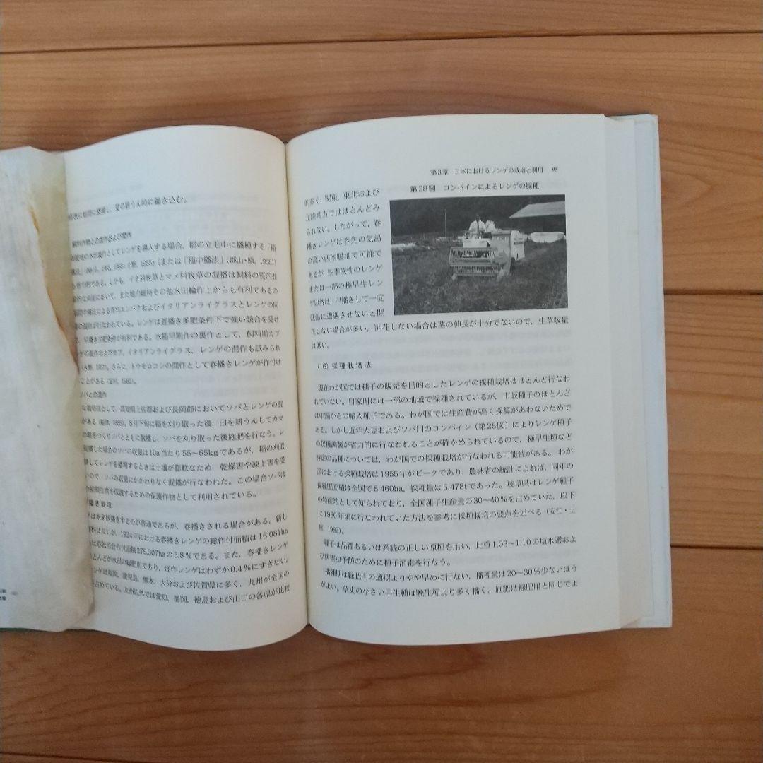 レンゲ全書