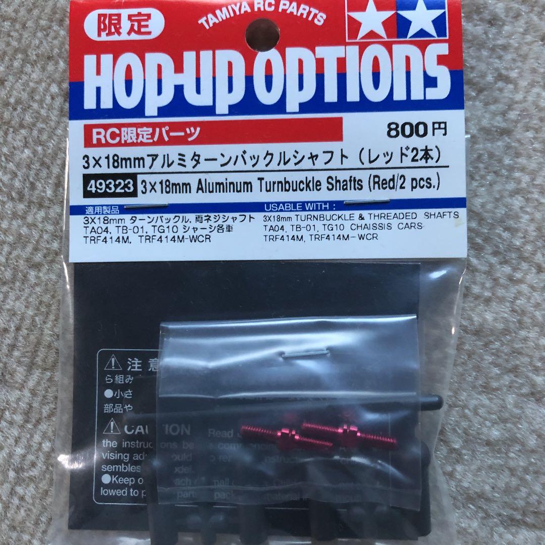 RC限定パーツ　レッド