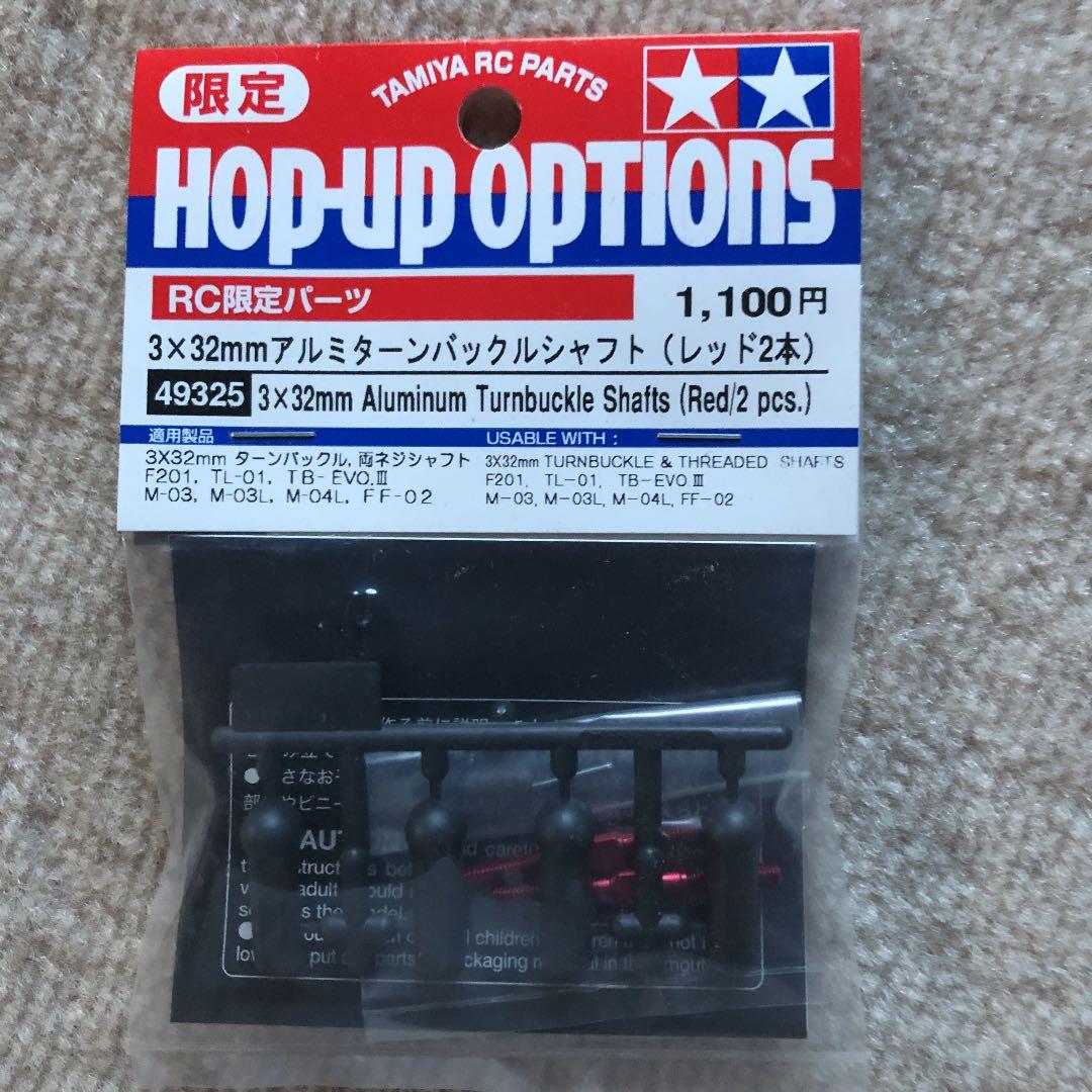 RC限定パーツ　レッド