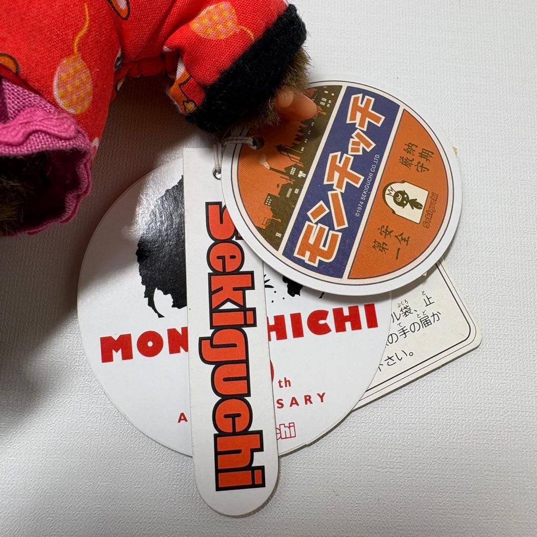 昭和 モンチッチ はんてん 新品 SS 15cm monchhichi 1947