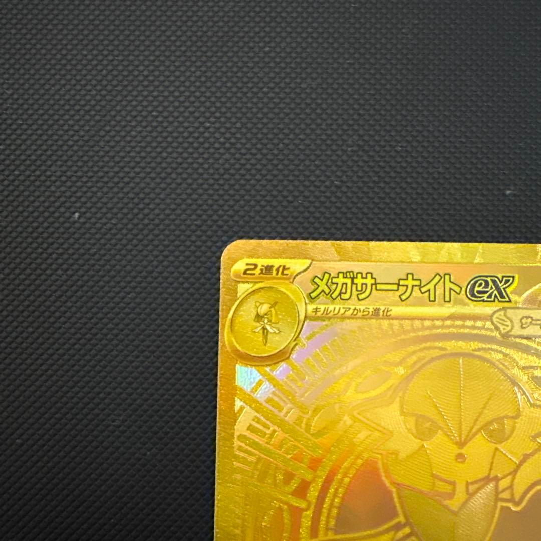 【訳あり】ポケモンカード　メガサーナイトex mur
