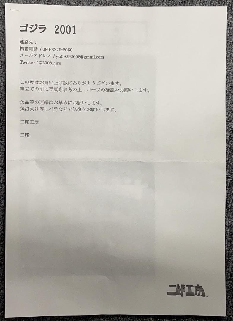 二郎工房　ゴジラ 2001 GMK 　新品　未組立