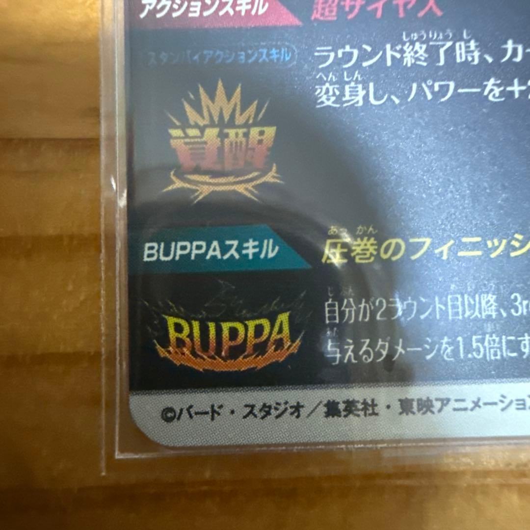 ベジット