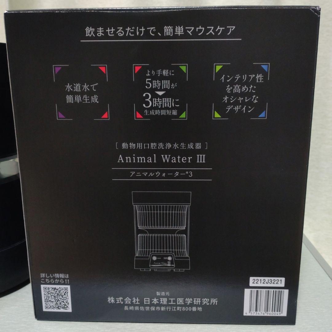 【MICK&NICO】アニマルウォーターⅢ