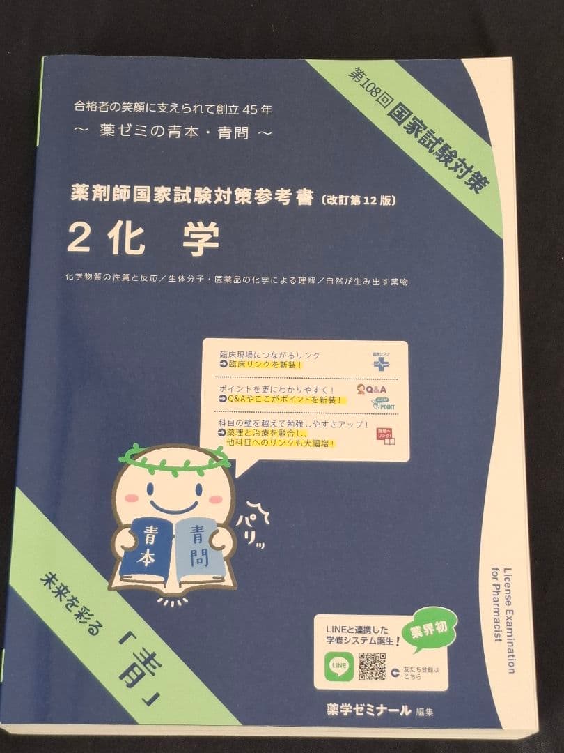 薬剤師国家試験対策参考書 9冊セット