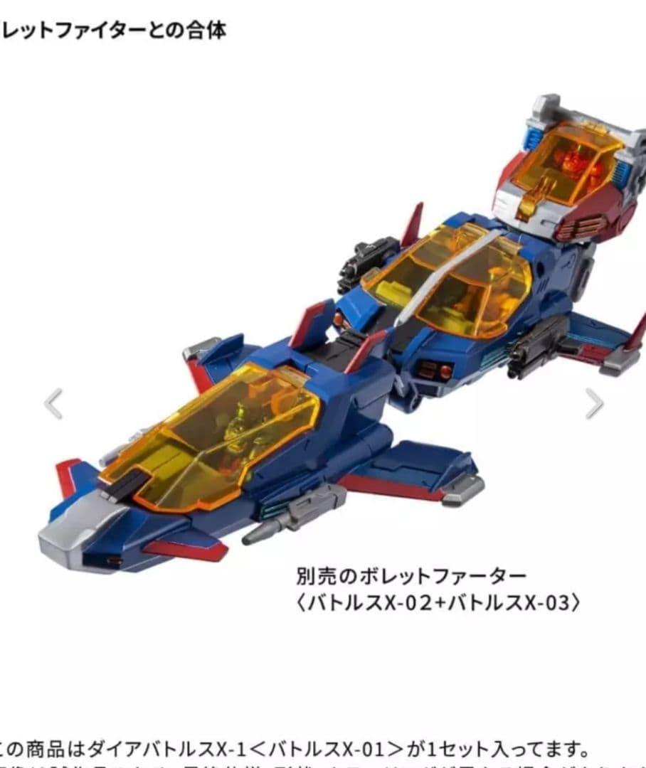 ダイアクロン　バトルス X-01 X-02 X-03ダイアバトルスX-１