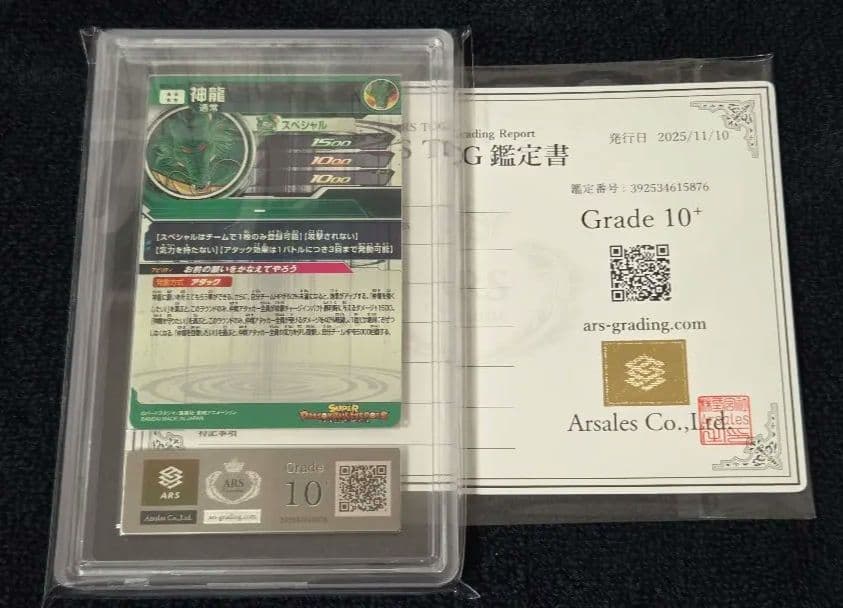 【ARS10+ 鑑定書付き】神龍 UGM3-SEC3