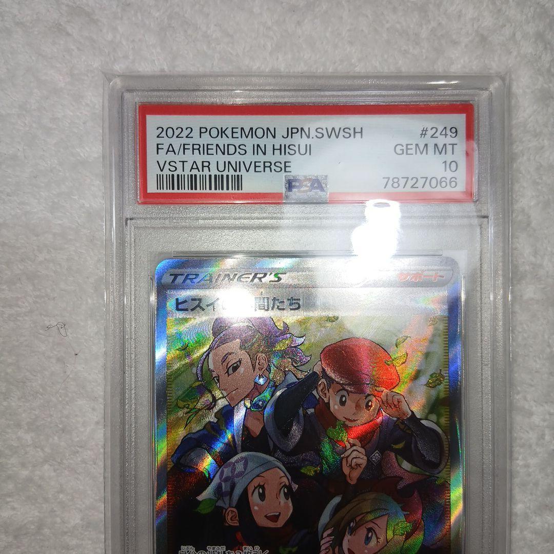 ポケモンカード ヒスイの仲間たちSR・PSA10