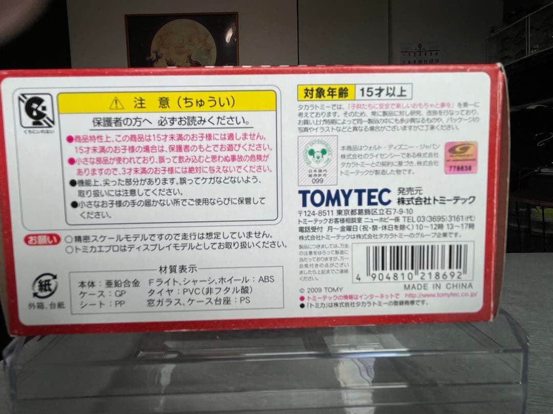 【絶版】トミカエブロ ライトニングマックィーンapr MR-S 2008モデル