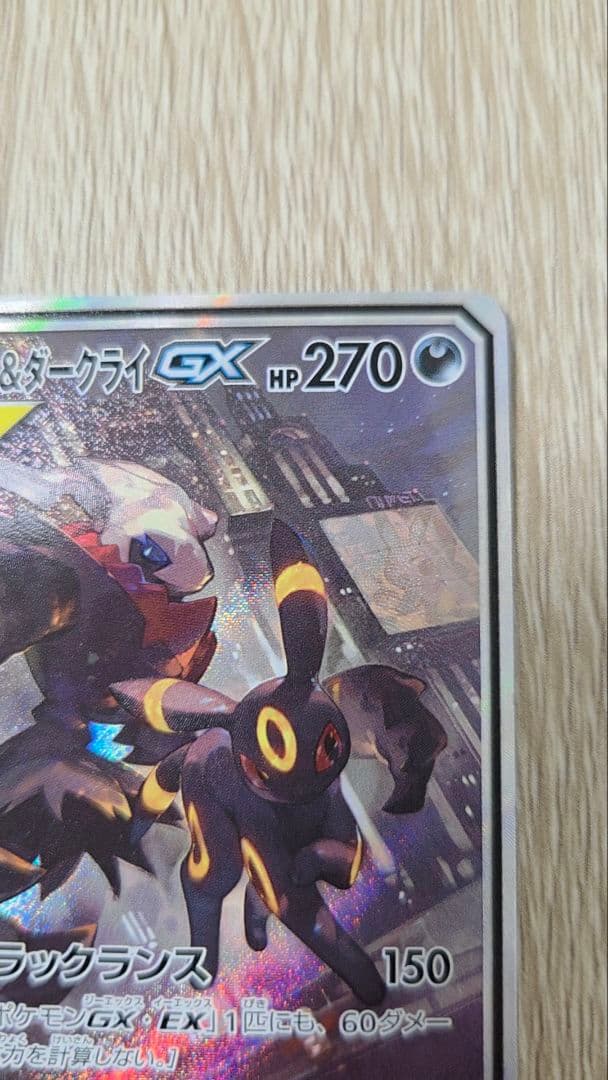 ブラッキー＆ダークライGX SA