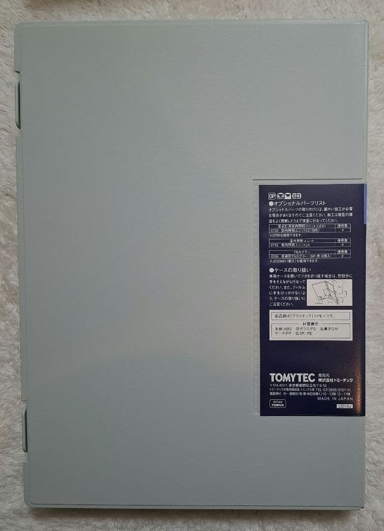 トミックス　92343　92344　JR　E231系　総武線　基本増結7両セット