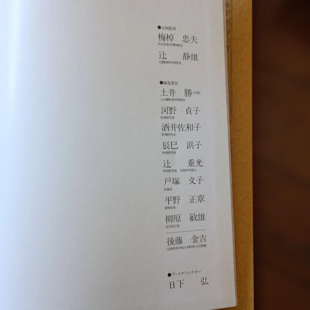 日本の料理 6巻＋別巻　7冊セット