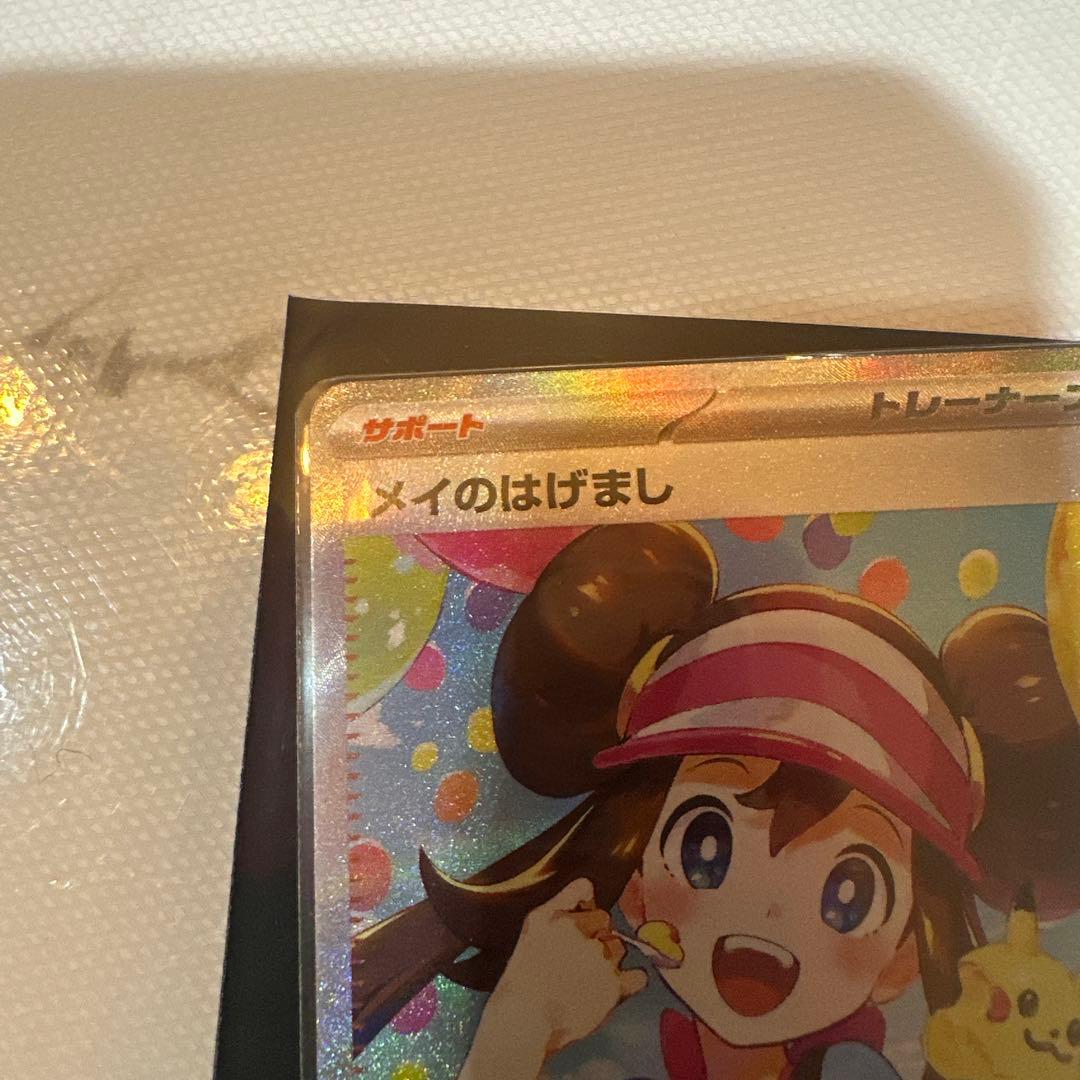 メイのはげまし SAR 300円スタートします。