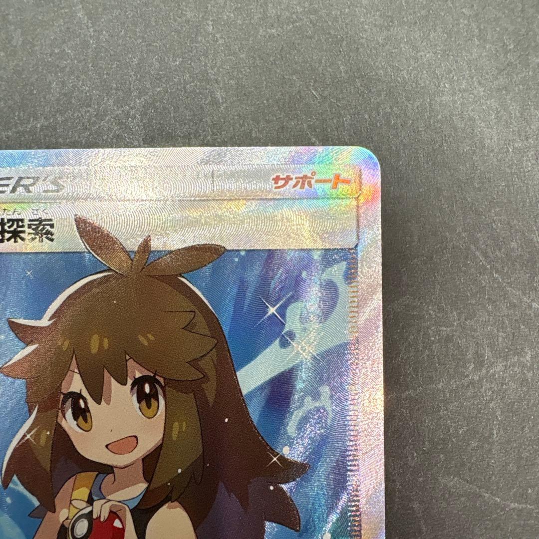 ブルーの探索