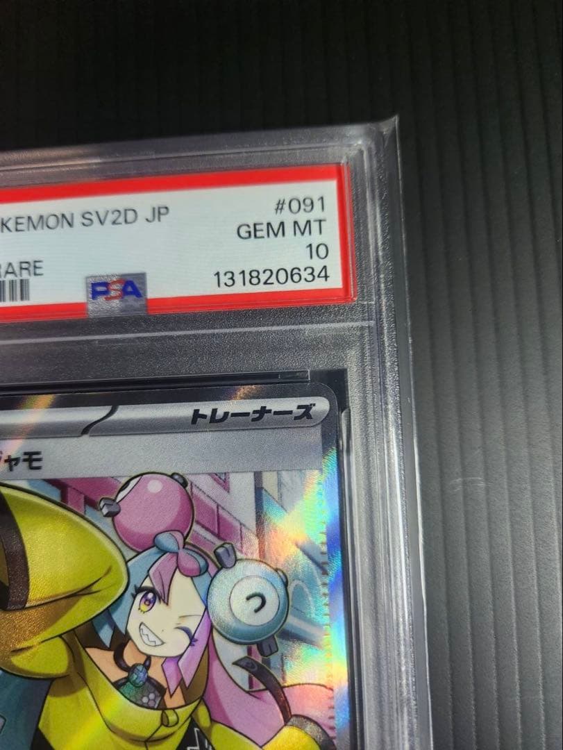 ナンジャモ 【PSA10】　091/071 SR