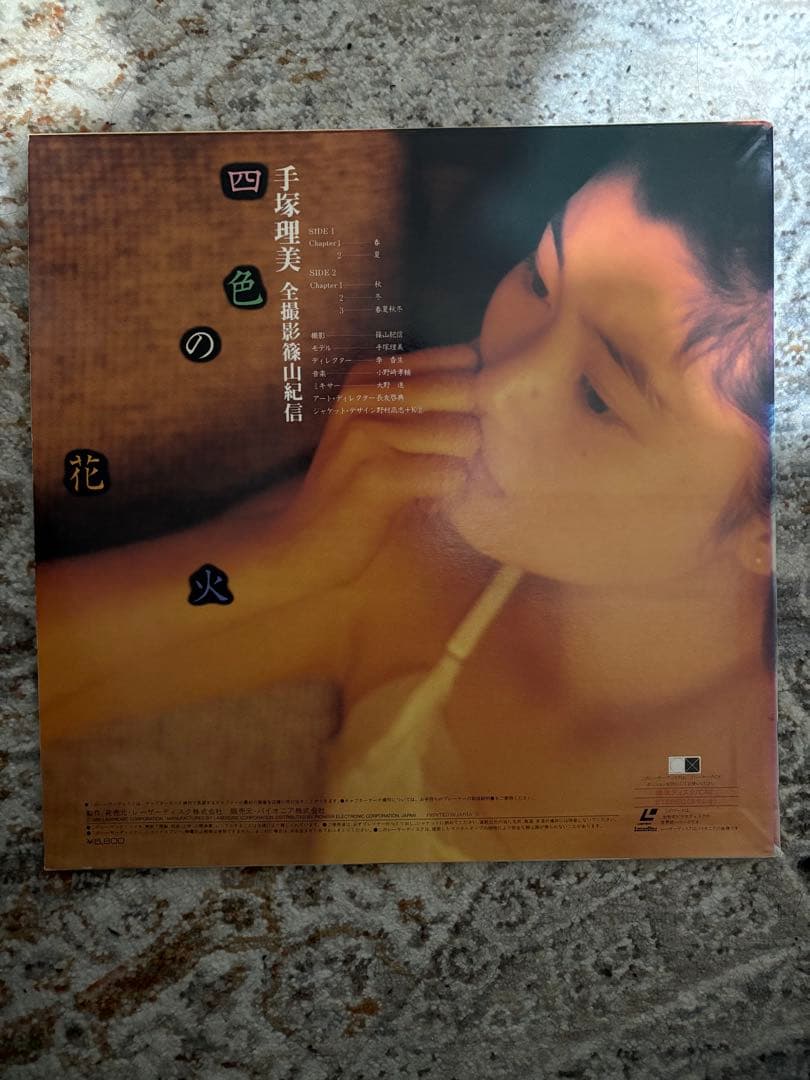 四色の花火 LD 手塚理美
