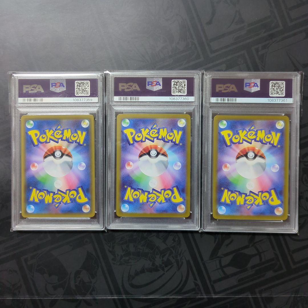 【psa9】3連番 エリカのおもてなし エリカの招待