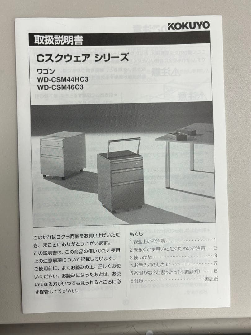 コクヨ　ワゴン　Cスクウェアシリーズ（鍵付き）