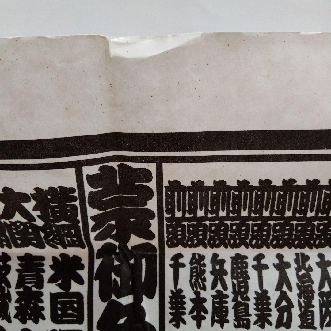 横綱 貴乃花 曙 番付表