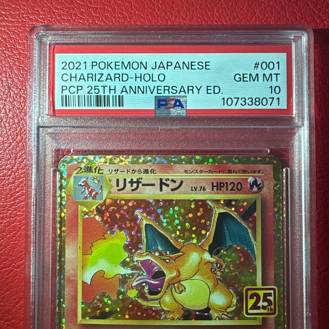リザードン PSA10 25th ANNIVERSARY editio…