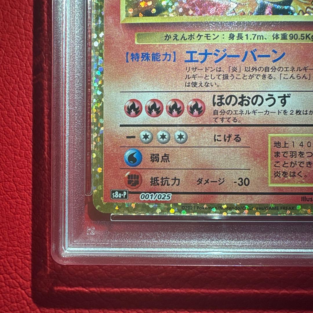 リザードン PSA10 25th ANNIVERSARY editio…