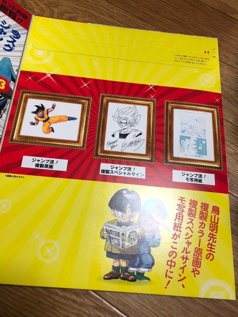 希少 未開封 ドラゴンボール ジャンプ流 孫悟空 複製原画 DVD付 鳥山明