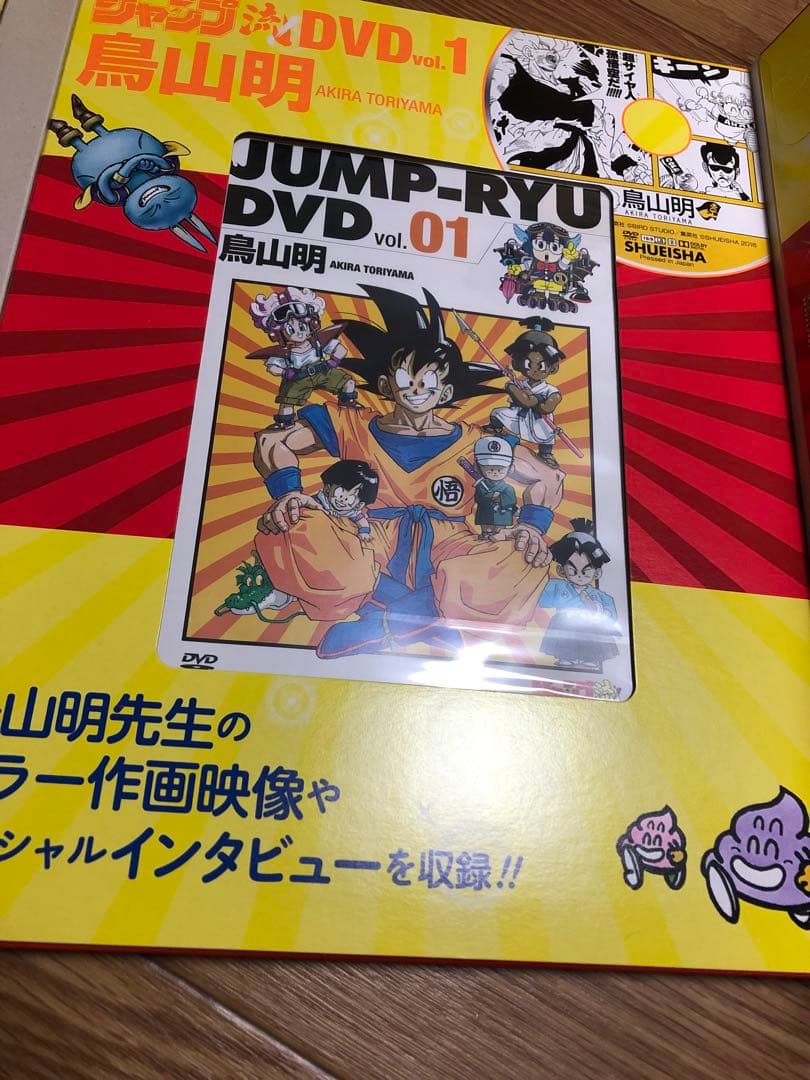 希少 未開封 ドラゴンボール ジャンプ流 孫悟空 複製原画 DVD付 鳥山明