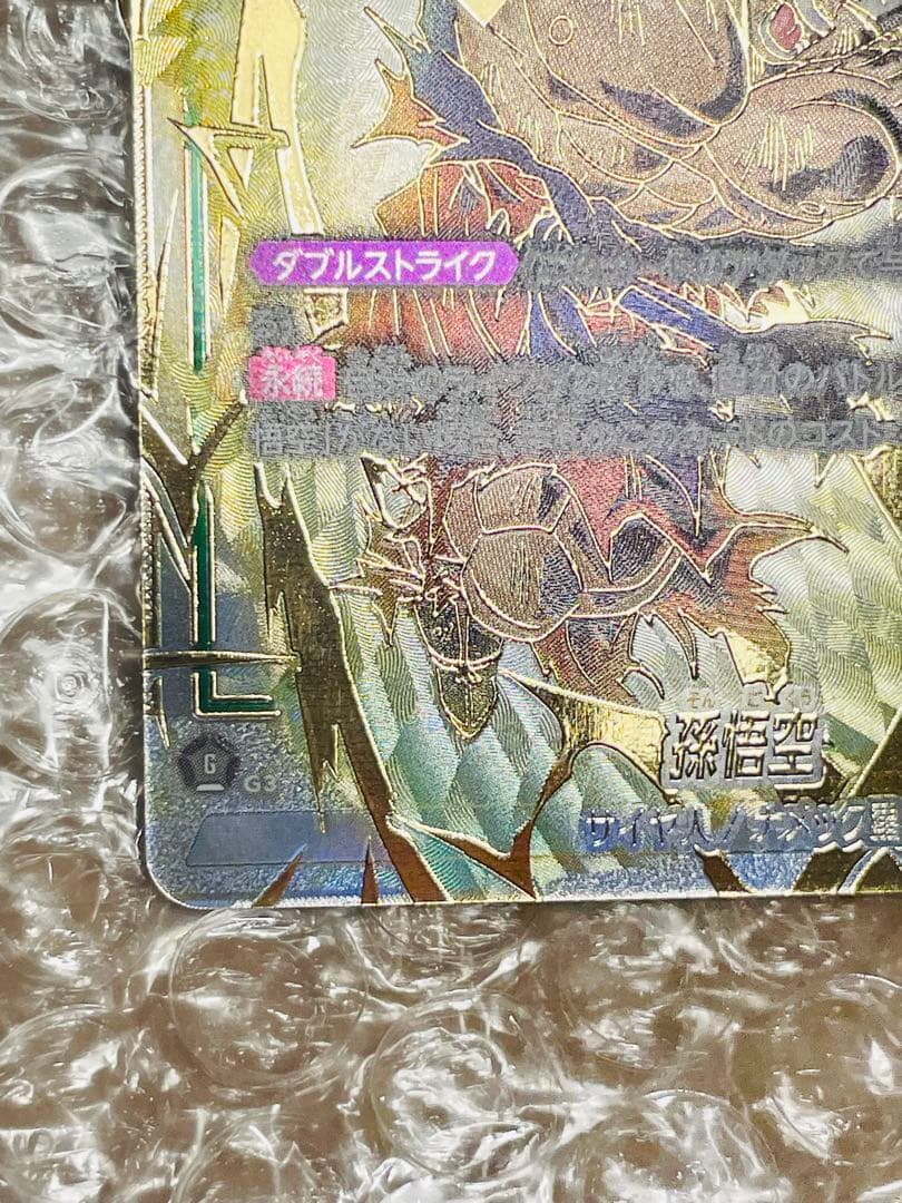ドラゴンボールカード FB05-119 SCR 孫悟空　スーパーパラレル