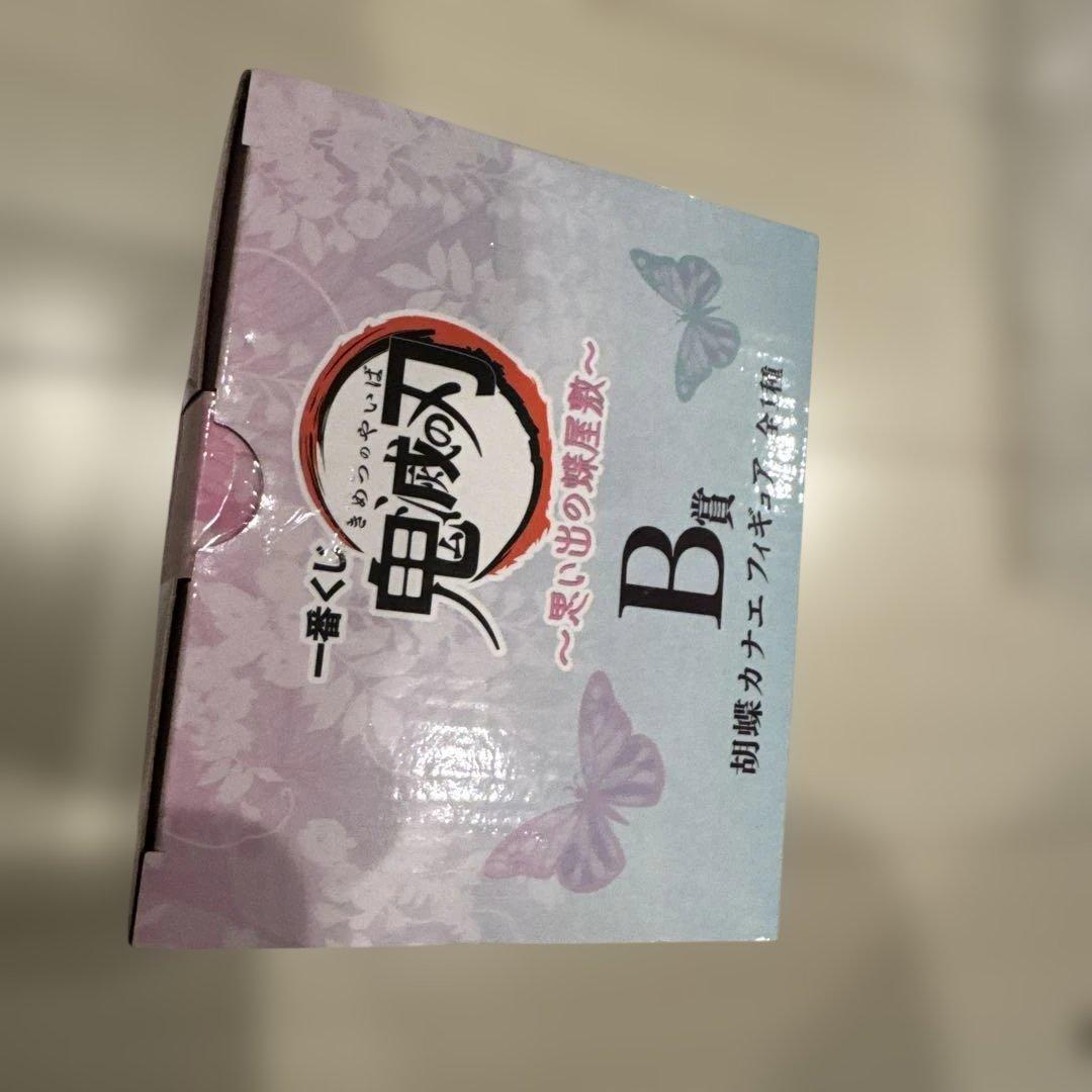 未開封　1番くじ　鬼滅の刃　思い出の蝶屋敷　B賞　胡蝶カナエ