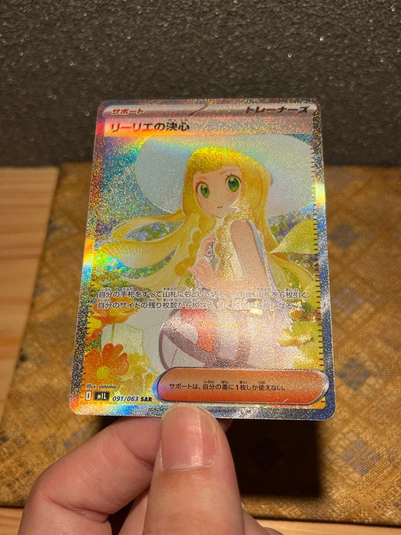 リーリエの決心 SAR 超美品