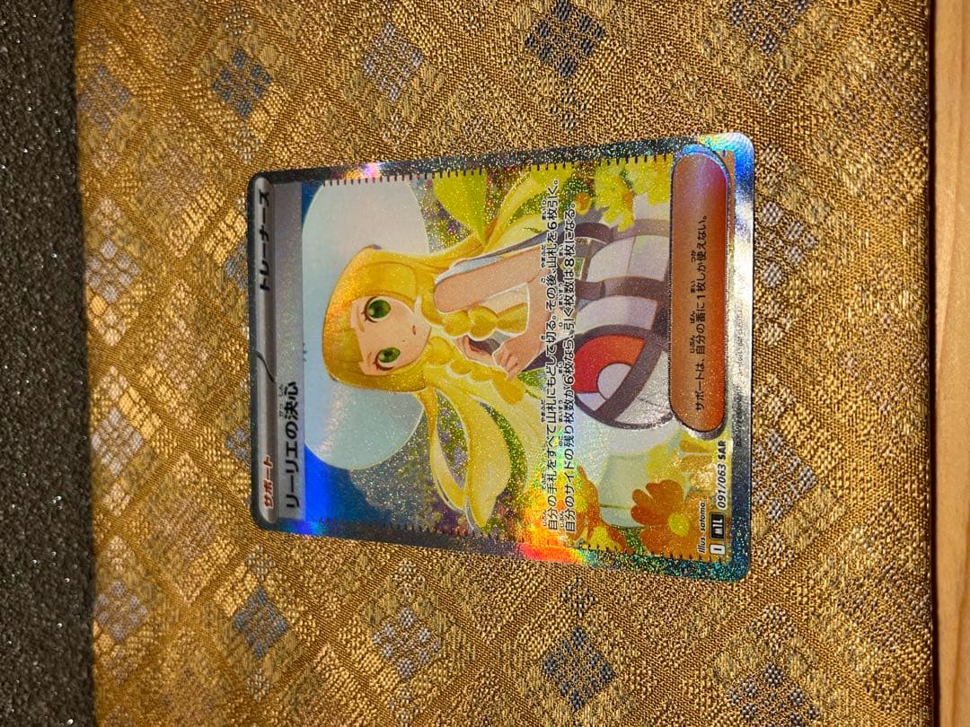 リーリエの決心 SAR 超美品