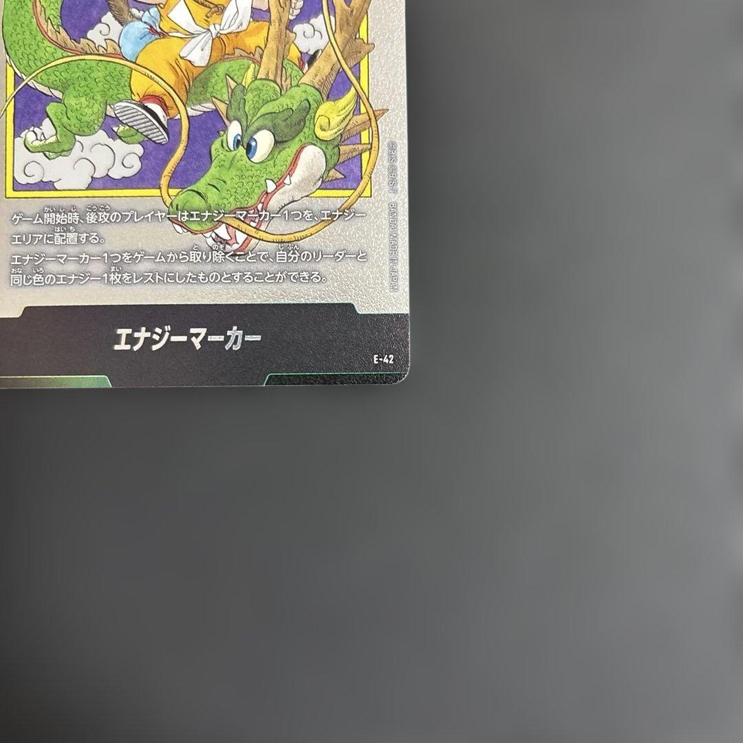 ドラゴンボール エナジーマーカー E-42 マンガブースター01 銀　1巻